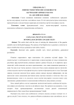 Лингвостилистические особенности научно-популярных текстов на английском языке