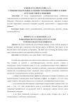 Словообразовательные особенности наименований растений в русских говорах Мордовии