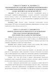 Моделирование и исследование напряженно-деформированного состояния монолитной конструктивной системы высотного здания с введением абсолютно жестких тел