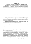 Разработка производственной стратегии предприятия