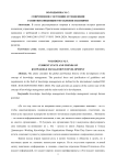 Современное состояние и тенденции развития концепции управления знаниями