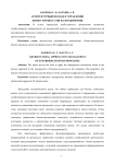 Архитектурный подход в управлении бизнес-процессами на предприятии