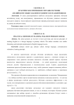 Практическое применение методик обучения английскому языку как иностранному в начальной школе