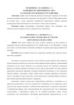 Особенности стихотворного слога П. Б. Шелли и его перевод на русский язык