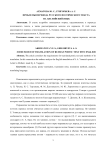 Проблемы перевода русского поэтического текста на английский язык