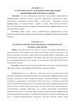 Статистическое исследование межрегиональной дифференциации доходов населения