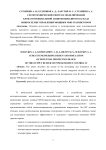 Схемотехнический синтез и моделирование блока потенциальной защиты выходного каскада микросхемы управления мощным МОП-транзистором