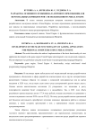 Разработка основного функционала игрового приложения для персональных компьютеров с использованием Unreal Engine