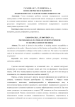 Психологические особенности подверженности студентов манипуляциям в СМИ