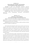 Типологические особенности испанизмов в англоязычном художественном тексте