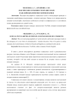 Лексические особенности французских и английских интернет-комментариев