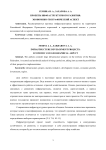 Проекты инфраструктурного развития: экономико-географический аспект