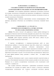 Создание планового геодезического обоснования с использованием глобальных систем позиционирования