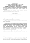 Основные аксиологические характеристики англоязычного спортивного дискурса