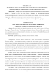 Функционально-семантические особенности варваризмов и экзотизмов в англоязычном художественном тексте
