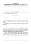 Функции лексических заимствований в англоязычных СМИ