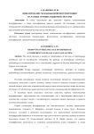 Нивелирование межъязыковой интерференции на разных уровнях языковой системы