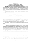 Статистическая оценка состояния трудовых ресурсов Республики Мордовия