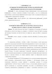 Особенности формирования учетно-аналитической информации о доходах и расходах организации