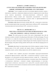 Структурно-семантические особенности фразеологических единиц с компонентом "животные" в русском языке