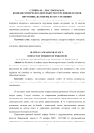 Конфликт интересов в деятельности сотрудников органов внутренних дел и меры по его устранению