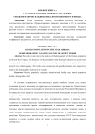 Русское население ближнего зарубежья: геодемографическая динамика постсоветского периода