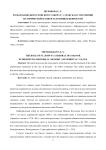 Роль Иоанно-Богословского собора г. Саранска в сохранении исторической памяти и духовных ценностей