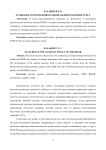 Особенности проведения национальной политики РСФСР