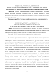 Использование технологии интернета вещей для повышения эффективности использования сельскохозяйственных угодий