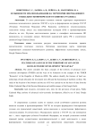 Особенности землепользования на территории опережающего социально-экономического развития "Рузаевка"
