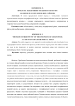 Проблема объективности бытия геосистем (на примере географических районов)