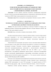 Технология моделирования нагружения несущих конструкций перерабатывающего оборудования с применением балочных элементов