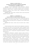 Лексико-стилистические особенности языковой организации масс-медийного текста