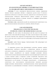 Фразеологические единицы со значением быстроты реализации действия в современном русском языке