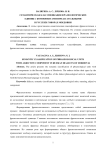 Семантическая классификация фразеологических единиц с компонентами-прилагательными в русских говорах Мордовии