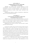 Активные процессы в сфере аббревиации в современном русском языке