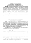Создание и перспективы развития союзного государства России и Беларуси