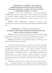 Дешифрирование объектов городских территорий по снимкам высокого и среднего пространственного разрешения на примере г. о. Саранск