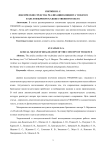 Лексические средства реализации концепта Violence в англоязычном художественном тексте