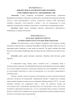 Лингвистическая репрезентация гендерных стереотипов в дискурсе англоязычных СМИ