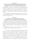 Разработка интегрированной автоматизированной системы национального рейтинга вузов Кыргызской Республики