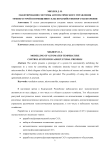 Макетирование системы автоматического управления температурой в помещении сельскохозяйственного назначения