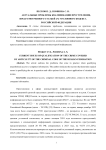 Актуальные проблемы квалификации преступления, предусмотренного статьей 272 Уголовного кодекса Российской Федерации