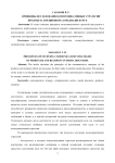 Принципы исследования коммуникативных стратегий продуцента и реципиента в медиадискурсе