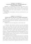 Стилистические приемы актуализации комического в прозе Владимира Каминера