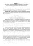 Актуальные проблемы в сфере обеспечения безопасности приграничных территорий Российской Федерации