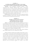 Исторические изменения в лексике русского языка (на материале лексико-семантической группы "Украшения")