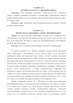 Поэтика рассказа М. А. Шолохова "Обида"