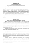 Управление качеством в деревообрабатывающей промышленности