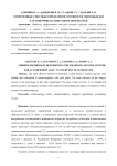 Современные способы определения готовности ожоговых ран к аутодермопластике (обзор литературы)